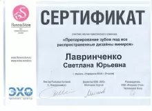 Лавринченко Светлана Юрьевна