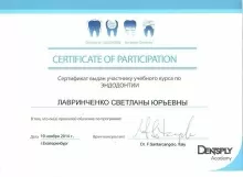 Лавринченко Светлана Юрьевна