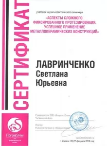 Лавринченко Светлана Юрьевна