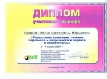 Лавринченко Светлана Юрьевна