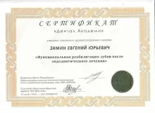 Зимин Евгений Юрьевич