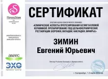 Зимин Евгений Юрьевич