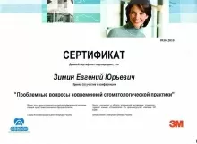 Зимин Евгений Юрьевич