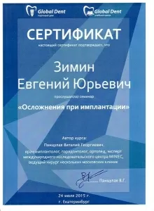 Зимин Евгений Юрьевич