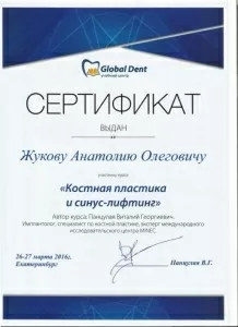 Жуков Анатолий Олегович