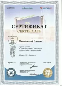 Жуков Анатолий Олегович