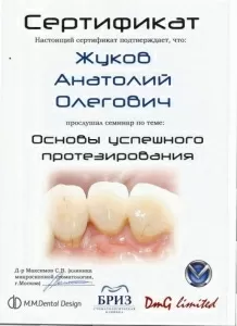 Жуков Анатолий Олегович