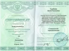 Турабаева Лилия Халеловна