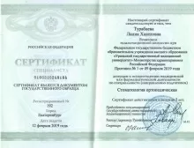 Турабаева Лилия Халеловна