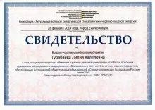 Турабаева Лилия Халеловна