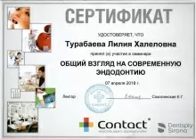 Турабаева Лилия Халеловна