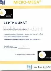 Еремин Максим Александрович