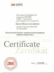 Еремин Максим Александрович