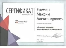 Еремин Максим Александрович