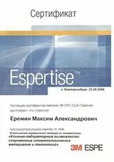 Еремин Максим Александрович