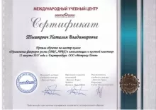 Тышкевич Наталья Владимировна