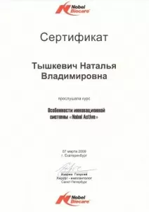 Тышкевич Наталья Владимировна