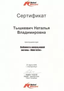 Тышкевич Наталья Владимировна