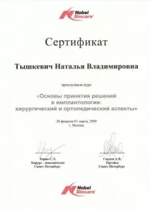 Тышкевич Наталья Владимировна