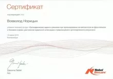 Норицын Всеволод Дмитриевич