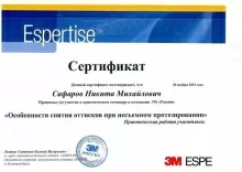 Сафаров Никита Михайлович
