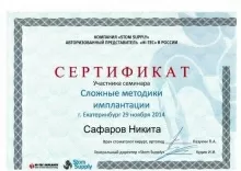 Сафаров Никита Михайлович