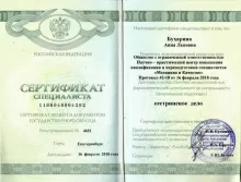 Бухарина Анна Львовна