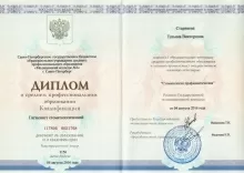 Старикова Татьяна Викторовна