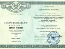 Старикова Татьяна Викторовна