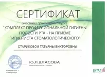 Старикова Татьяна Викторовна