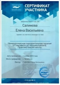 Салимова Елена Васильевна