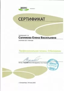 Салимова Елена Васильевна