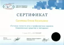 Салимова Елена Васильевна