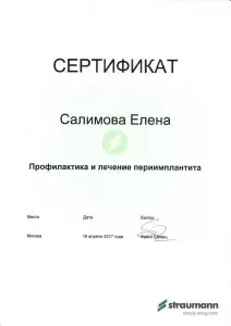 Салимова Елена Васильевна