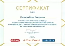 Салимова Елена Васильевна