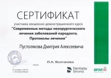 Пустоляков Дмитрий Алексеевич