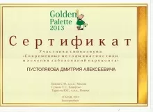 Пустоляков Дмитрий Алексеевич