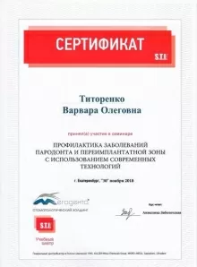 Титоренко Варвара Олеговна