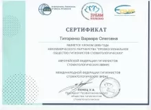 Титоренко Варвара Олеговна