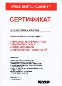 Мухина Татьяна Юрьевна