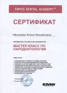 Уфимцева Елена Михайловна