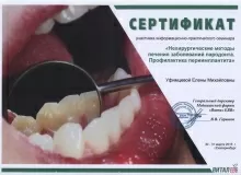 Уфимцева Елена Михайловна