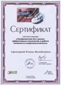 Уфимцева Елена Михайловна