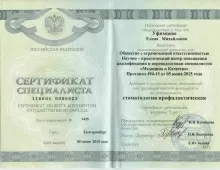 Уфимцева Елена Михайловна