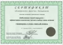 Уфимцева Елена Михайловна