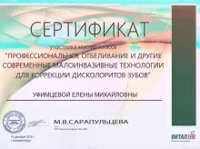 Уфимцева Елена Михайловна