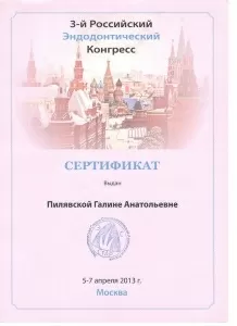 Пилявская Галина Анатольевна