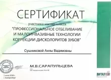 Сушникова Анна Вадимовна