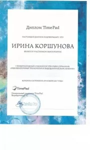 Коршунова Ирина Викторовна