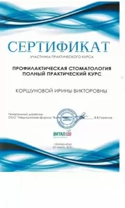 Коршунова Ирина Викторовна